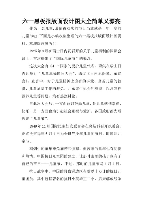 六一黑板报版面设计图大全简单又漂亮