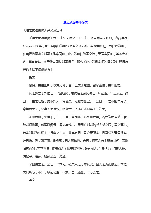 浊之武退秦师译文