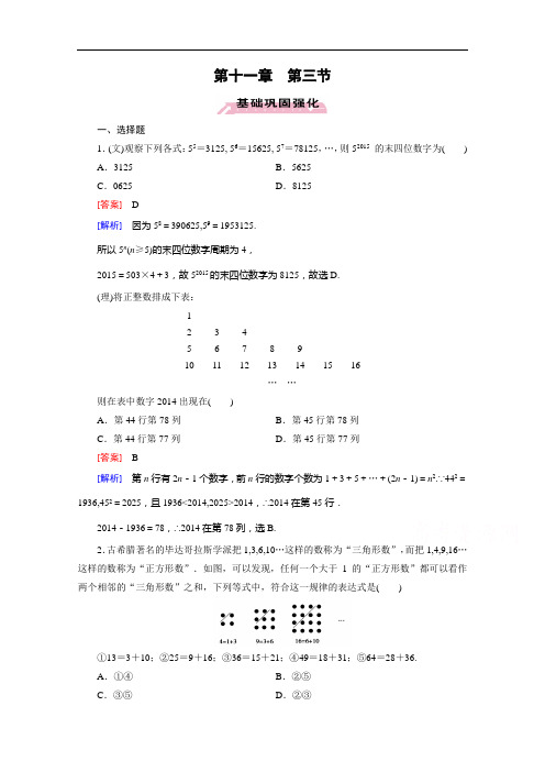 走向高考高三数学一轮人教B基础巩固：第章 第节 推理与证明