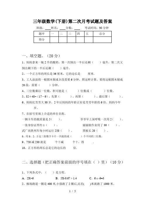 三年级数学(下册)第二次月考试题及答案