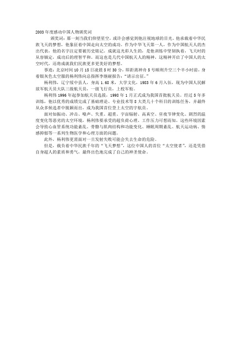 给杨利伟的颁奖词