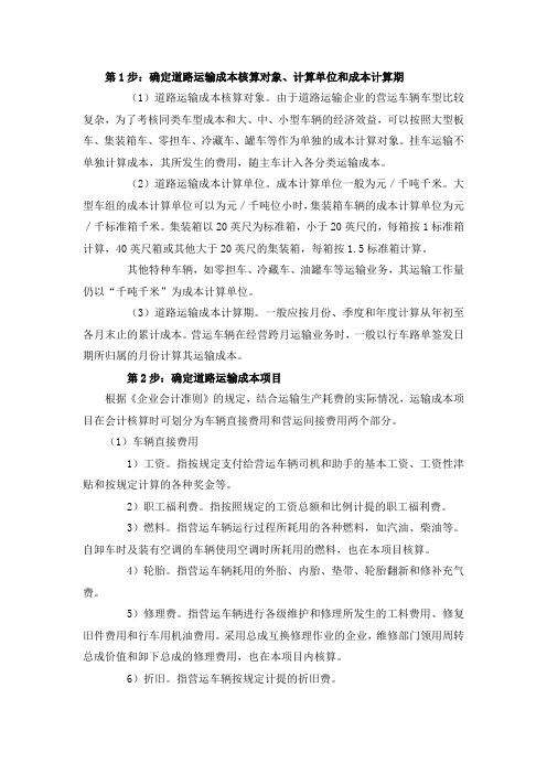 YSA070103：某企业运输成本核算表实例.讲课稿