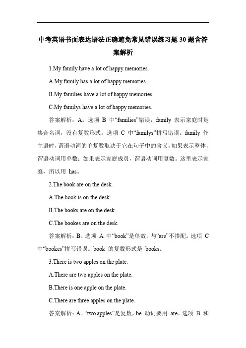 中考英语书面表达语法正确避免常见错误练习题30题含答案解析