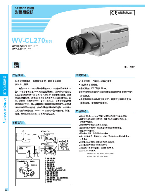 松下 WV-CL270系列摄像机 说明书