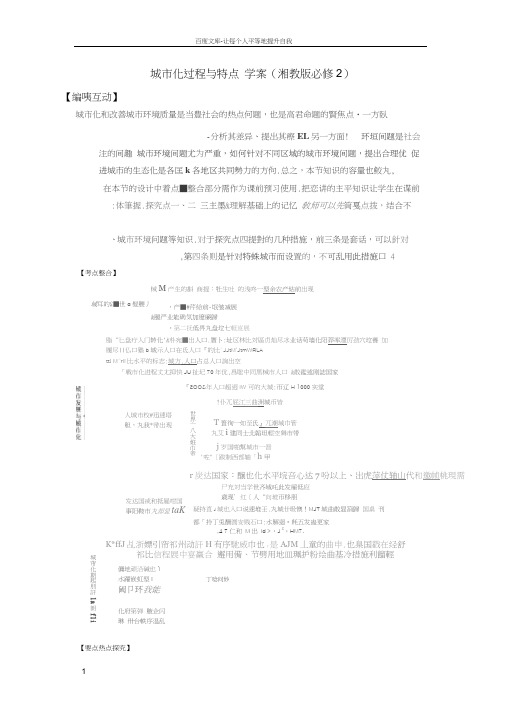 高中地理第二章城市与环境第2节城市化过程与特点导学案湘教版必修2