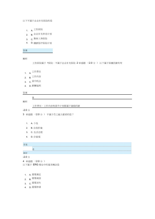 专业技术人员内生动力与职业水平测试题及答案