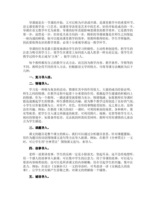 对小学语文中导课的思考教学工作总结