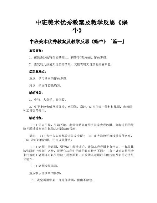 中班美术优秀教案及教学反思《蜗牛》