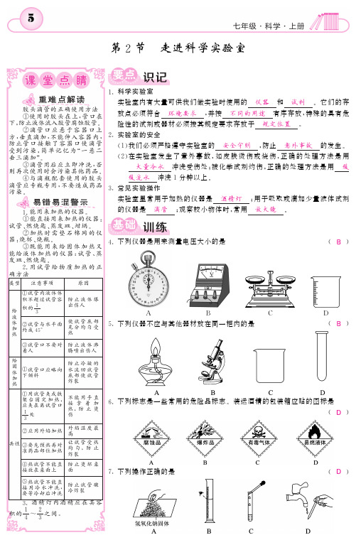 2017届七年级科学上册第1章科学入门1.2走进科学实验室同步练习