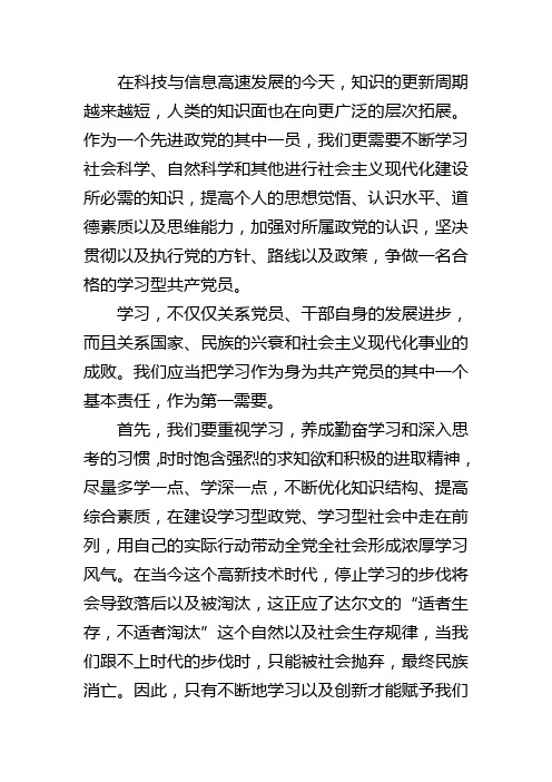 如何做一名合格的学习型共产党员