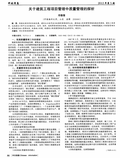 关于建筑工程项目管理中质量管理的探析