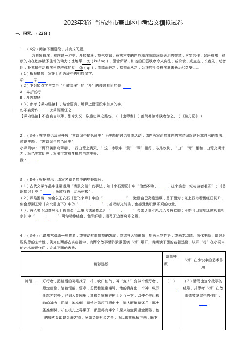 初中语文练习题 2023年浙江省杭州市萧山区中考语文模拟试卷