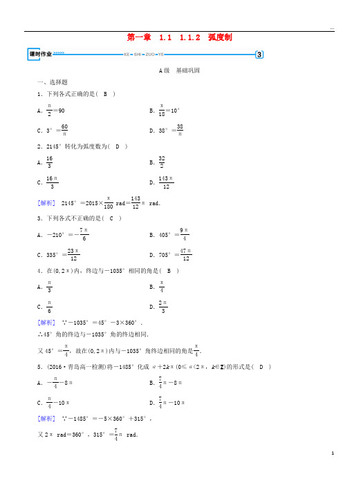 2019高中数学 第一章 三角函数 1.1 任意角和弧度制 1.1.2 弧度制检测 新人教A版必修4