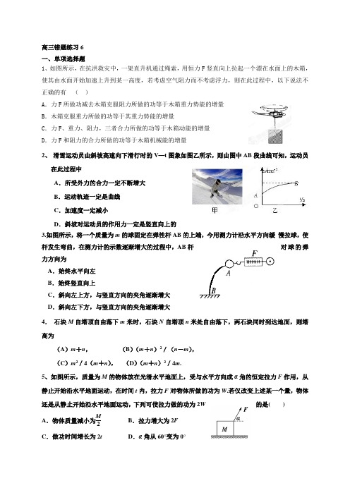 浙江省杭州求是高级中学高三物理错题练习6