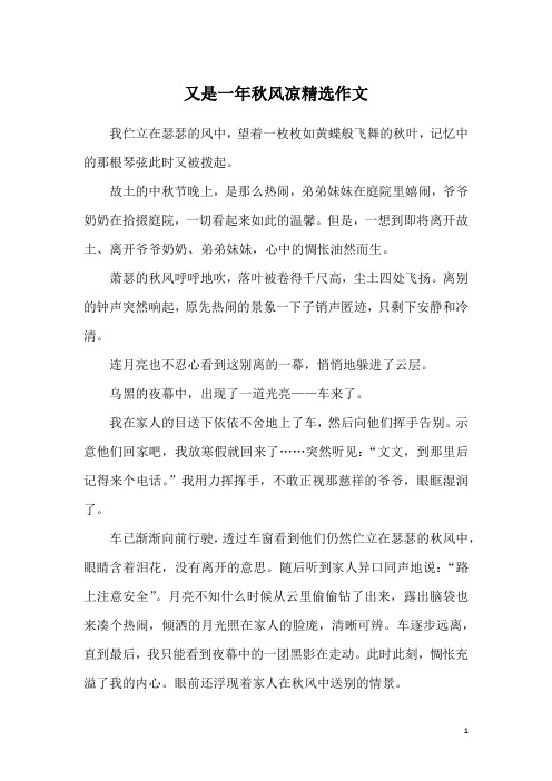 又是一年秋风凉精选作文