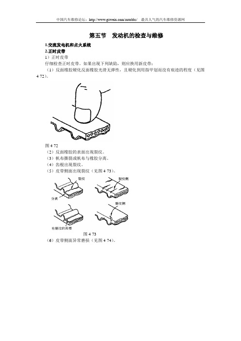 哈飞赛马全车维修手册第4章发动机2