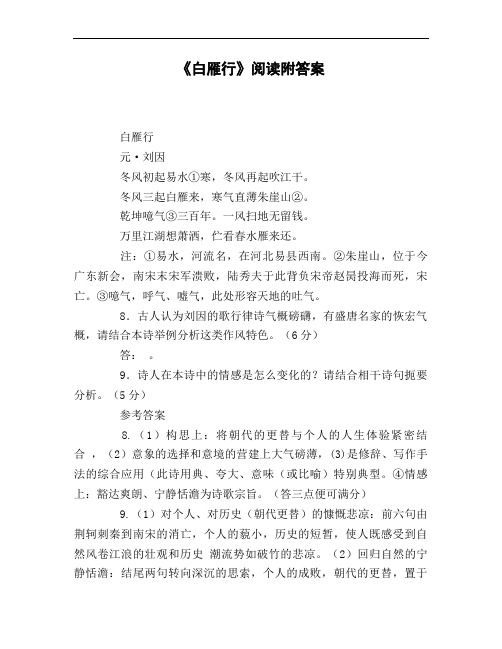 《白雁行》阅读附答案