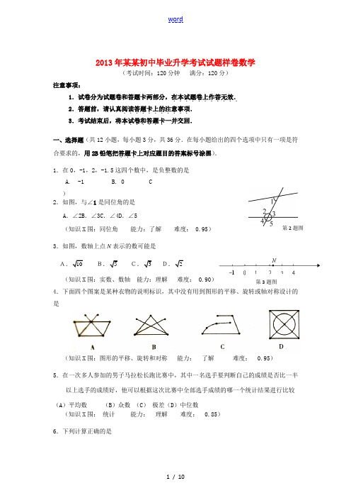 广西2013年初中数学毕业升学考试试题样卷