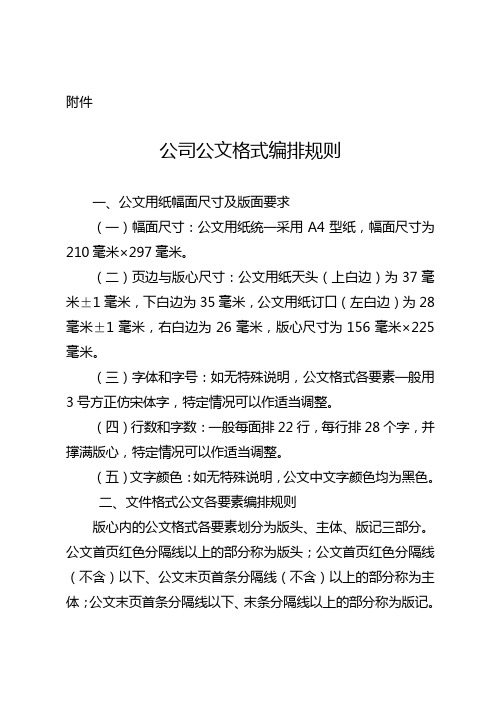 公文格式编排规则