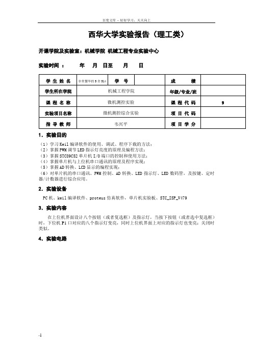 单片机与PC机串口通信实验