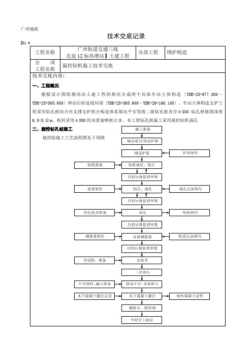 旋挖钻机施工技术交底