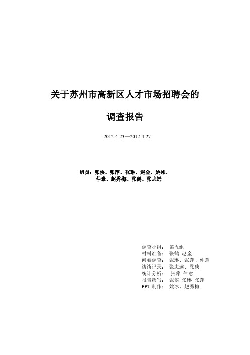 人才市场调查总结报告