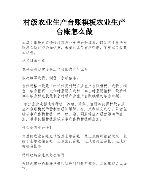 村级农业生产台账模板农业生产台账怎么做