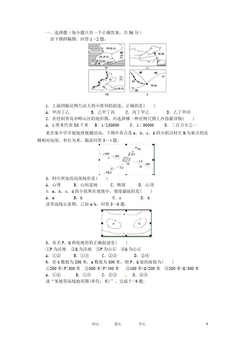 甘肃省白银市平川中恒学校高三地理第一次月考【会员独享】