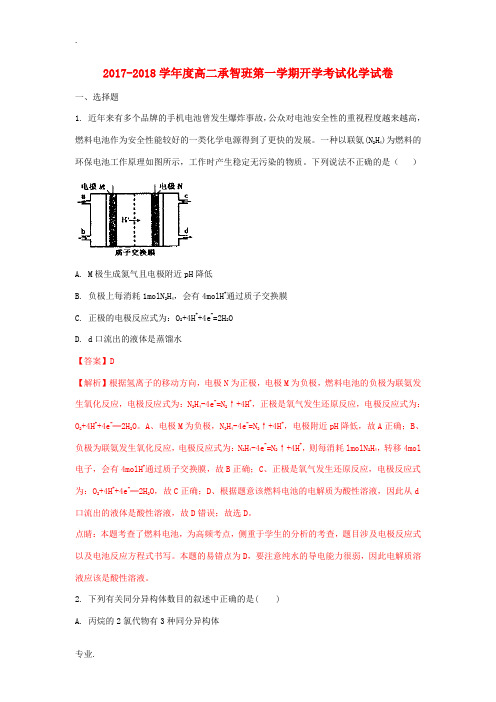 河北省定州市高二化学上学期开学考试试题(含解析)-人教版高二全册化学试题