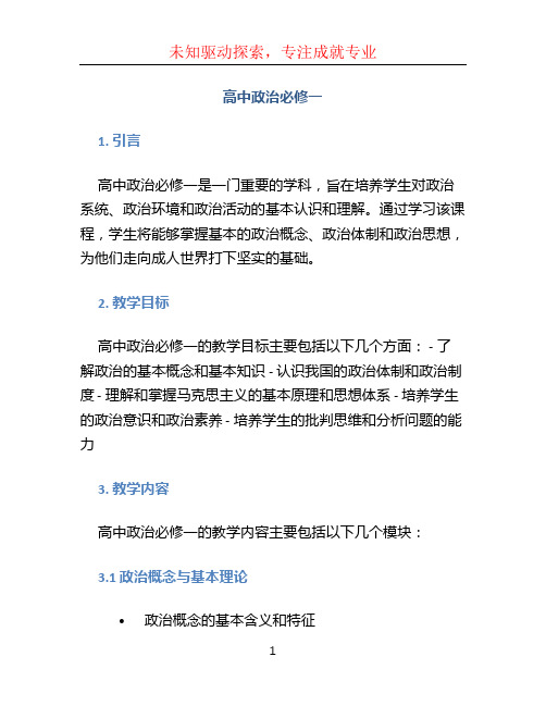 高中政治必修一