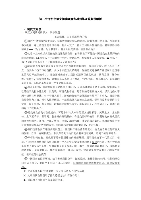 初三中考初中语文阅读理解专项训练及答案带解析