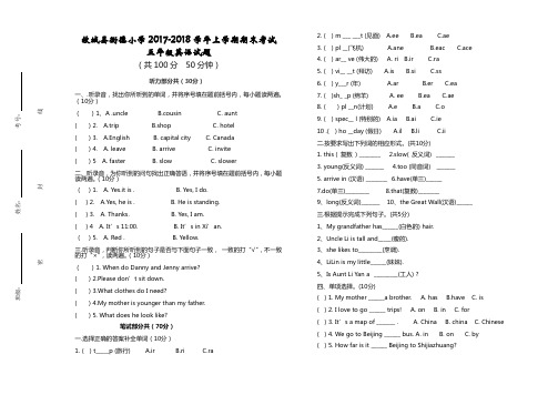 2017-2018学年上学期期末考试-五年级-英语