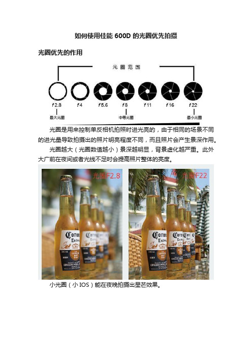 如何使用佳能600D的光圈优先拍摄