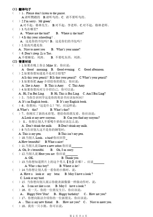 小学英语三年级下册翻译句子专项练习