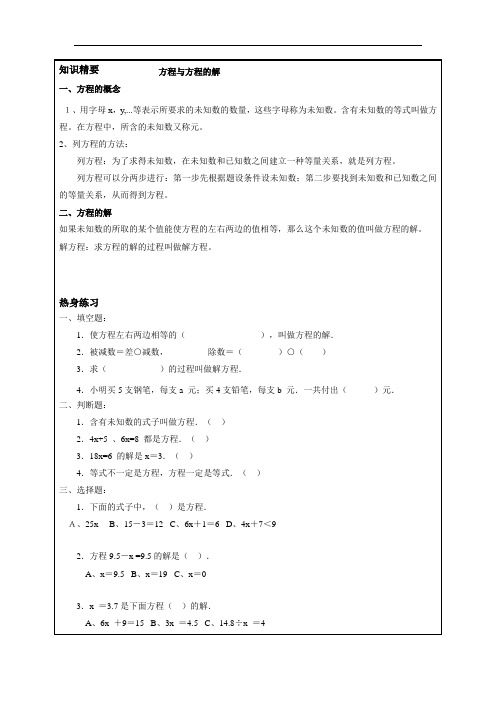 沪教版(五四学制)六年级数学下册学案：6.1+方程与方程