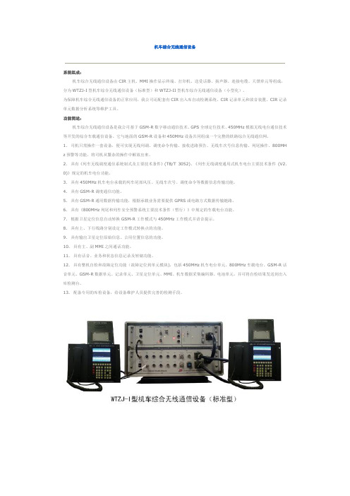 机车综合无线通信设备