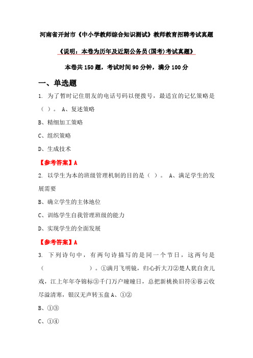 河南省开封市《中小学教师综合知识测试》教师教育招聘考试真题