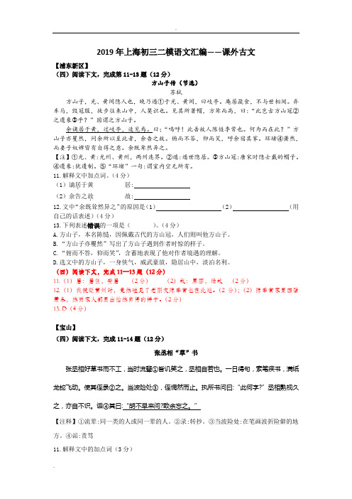 2019年上海初三二模语文汇编(课外古文)