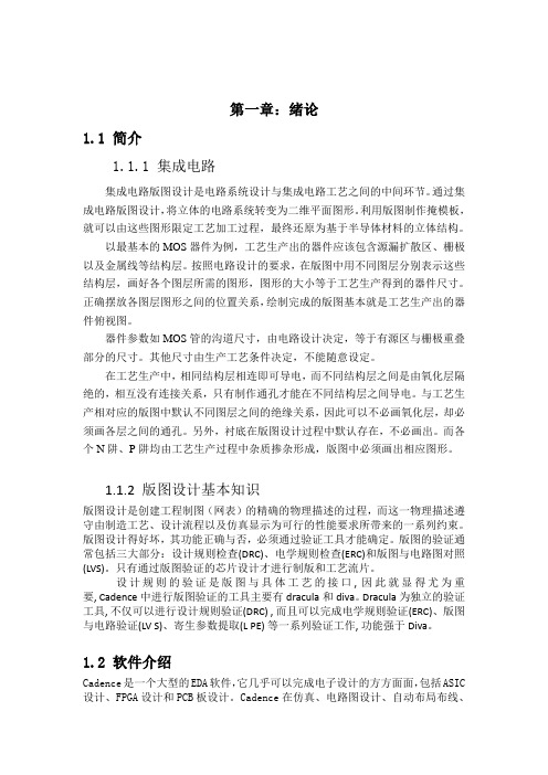 D锁存器版图设计实验报告(DOC)