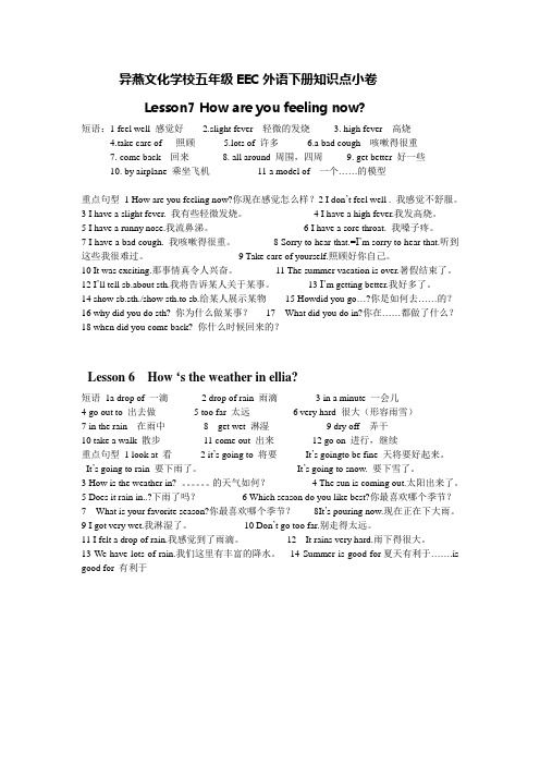 异燕文化学校五年级EEC外语下册知识点小卷