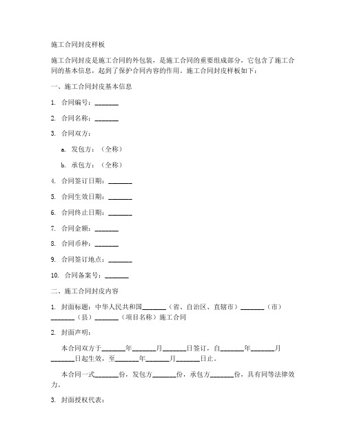 施工合同封皮样板