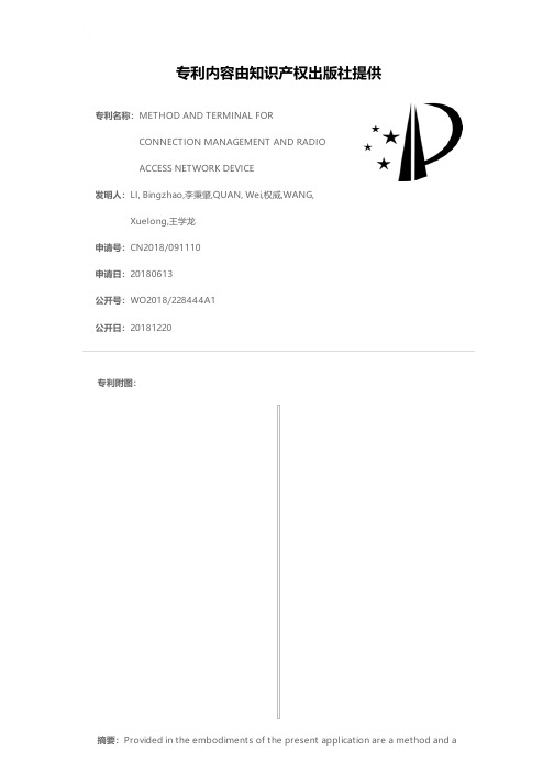 METHOD AND TERMINAL FOR CONNECTION MANAGEMENT AND