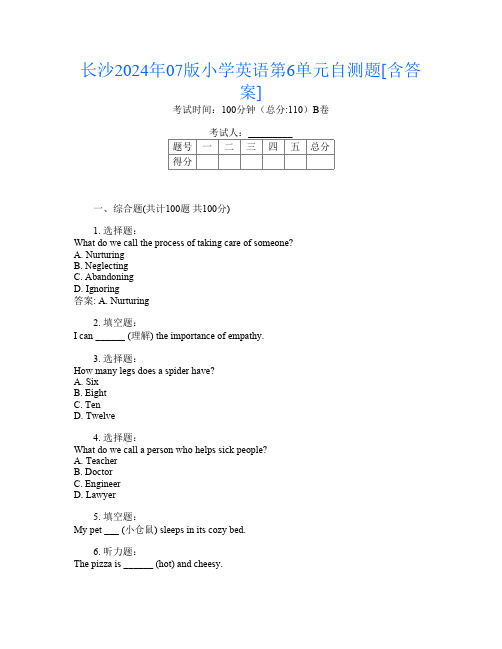 长沙2024年07版小学第八次英语第6单元自测题[含答案]