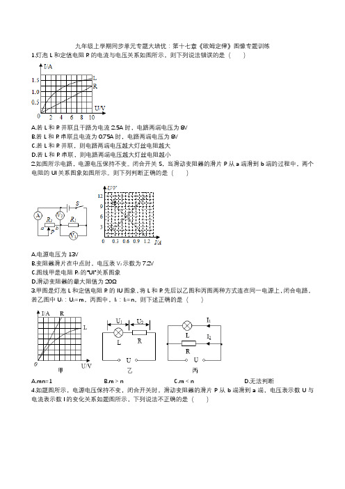 2020人教版九年级上学期单元专题大培优第十七章《欧姆定律》图像专题训练