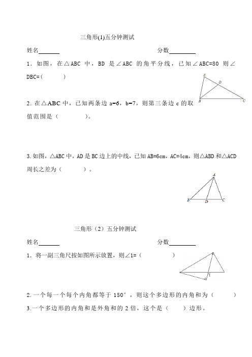 初二数学(1)测试题(五分钟、单元、段考)