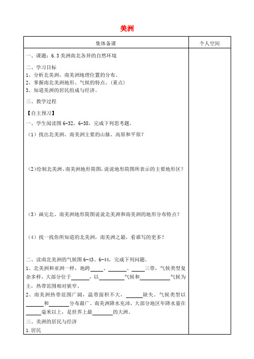七年级地理下册6.3美洲 精品导学案1新版湘教版