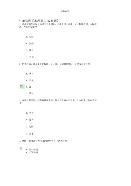 专业技术人员情绪管理与职场减压答案