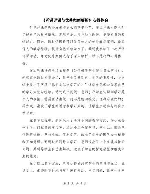 《听课评课与优秀案例解析》心得体会