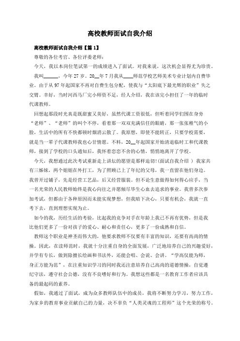 高校教师面试自我介绍