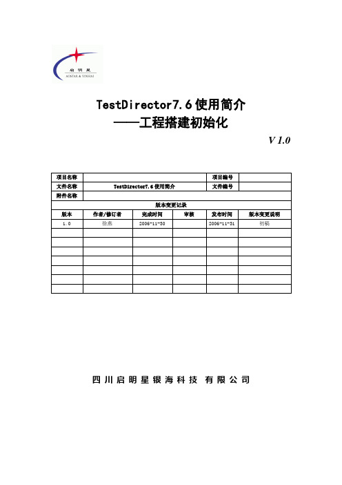 TestDirector 7.6 使用简介